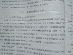 武汉大学学生赴河南灾区访问报告(初稿) 1957年16开、最后附访问组成员名单 见书影及描述