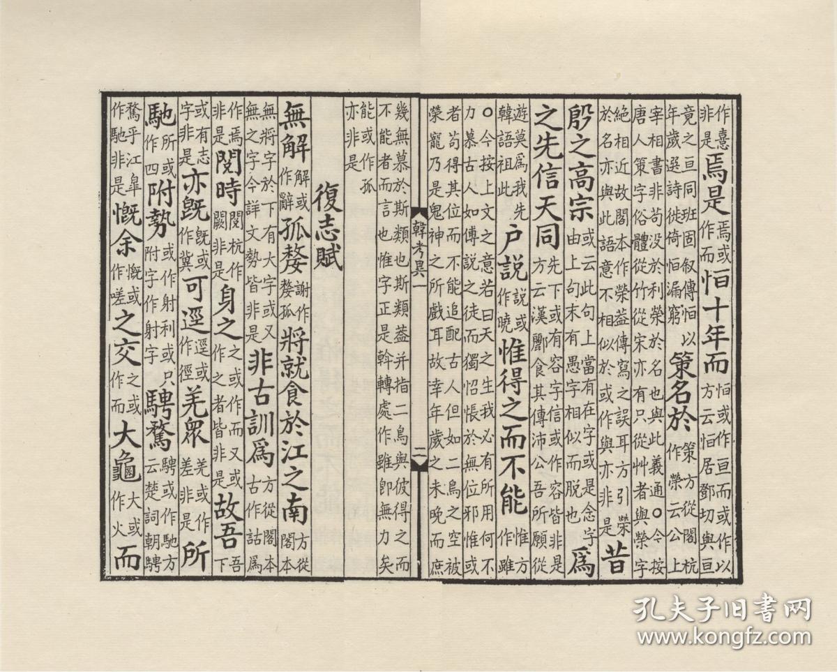 【提供资料信息服务】古籍善本、宋刻本：晦庵朱侍讲先生韩文考异，原书共8册，朱熹撰，本店此处销售的为该版本的彩色高清、无线胶装本。