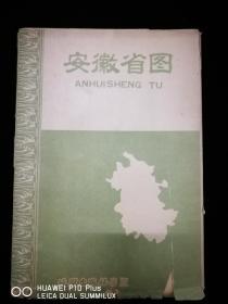 安徽省图，一开，1960年