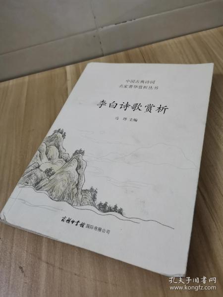 李白诗歌赏析