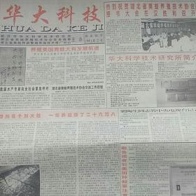 华大科技报1998第2号，金太阳报1998第8号(6版)