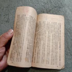 陕甘宁生产运动介绍：延安的南区合作社 1944年 民国版（包老）