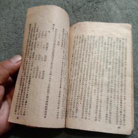 陕甘宁生产运动介绍：延安的南区合作社 1944年 民国版（包老）