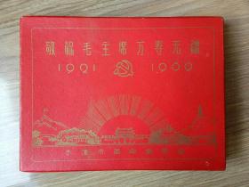 毛主席像章【本溪市九大像章  成套   】 敬祝毛主席万寿无疆1921--1969
像章直径4厘米