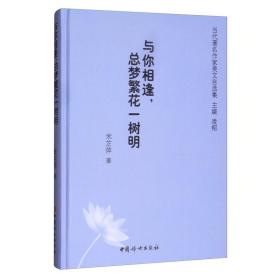 与你相逢，总梦繁花一树明