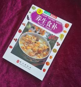 中华美食系列：养生食补（英文版）