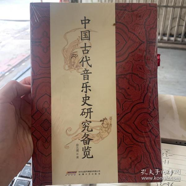 中国古代音乐史研究备览