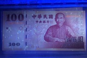庆祝辛亥革命百年纪念壹佰圆 100元纸币3连号
