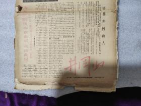 《井岗山》第53期，红代会清华大学井岗山报编辑部，1967年6月1曰，四版，品相差，版面有缺损，详见图。