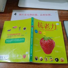 不衰老的真相.