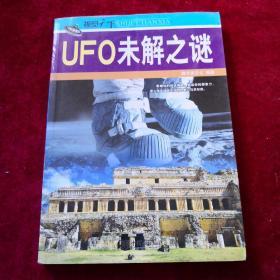 视觉天下：UFO未解之谜