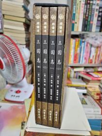 三国志（全4册）