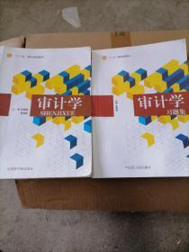 审计学  习题集2册