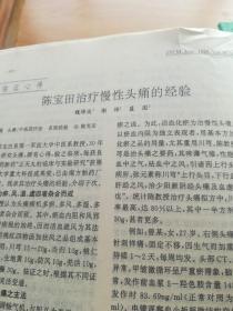 中医杂志1998年1、2、3、4、5、6、7、8、9、10、11、12期全年1-12期全