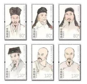 2019-26 古代思想家（二）邮票