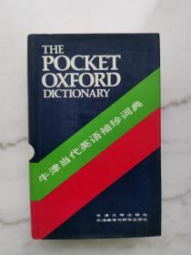 牛津当代英语袖珍词典（第7版）