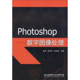 Photoshop  数字图像处理