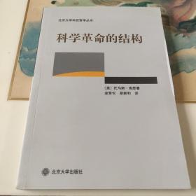 科学革命的结构