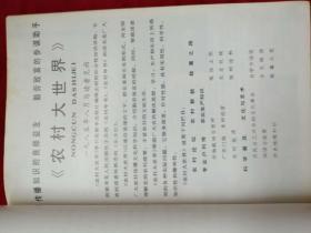 中国报刊名录，1984年，精装本一厚册品佳