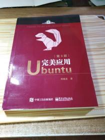 完美应用Ubuntu（第3版）