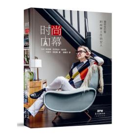 时尚内幕：那些在巴黎时尚界工作的女人