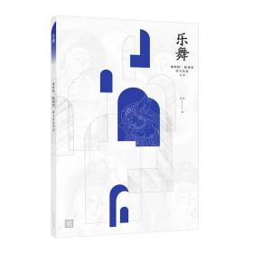 敦煌绘·拈花笑唯美线描习本乐舞