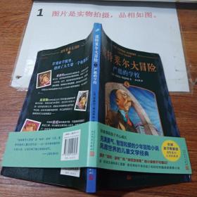 波特莱尔大冒险5：严酷的学校    有水印    不影响阅读