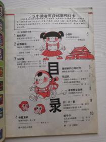 中国少年集邮 1992年试刊号