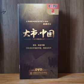 大市中国（八集大型电视纪录片）四碟装DVD