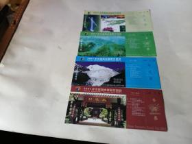 门票；2001年中国国内旅游交易会（四枚）...合售