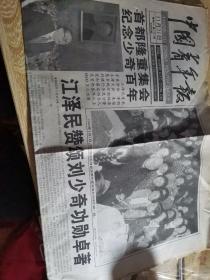 中国青年报1998年11日纪念刘少奇百年（带收藏证书丨∵