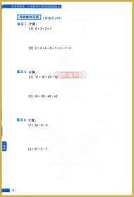 学海轩 共2本 2年级 小学数学计算突破+突破练习 学而思秘籍 小学生二年级数学计算教程辅导复习题练习册 进位退位加减法计算除法