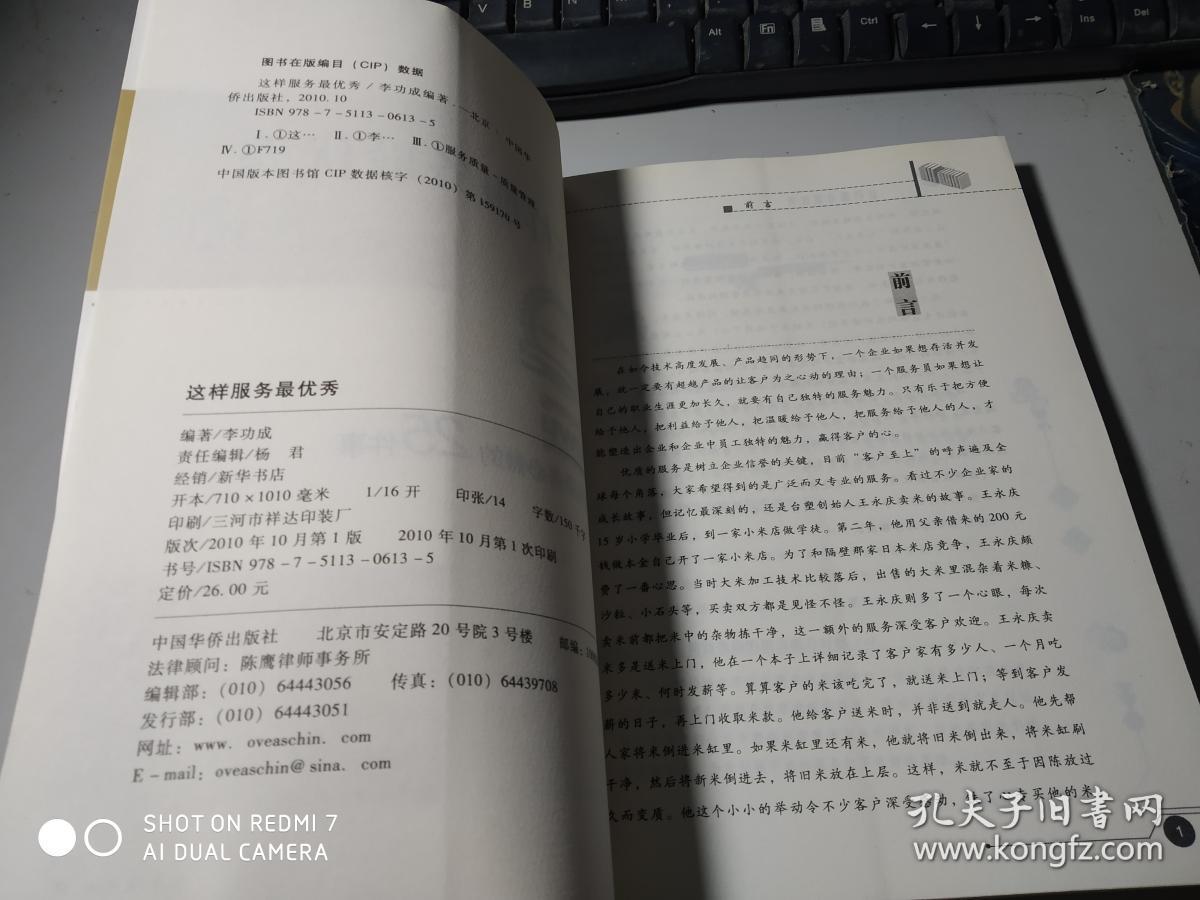 这样服务最优秀：优秀服务必做的25件事   无字迹