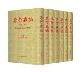 旅行杂志:1927-1954（全71册）