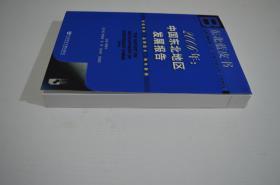 2006年中国东北地区发展报告（附光盘）/东北蓝皮书