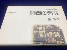 将军的遗言   将軍の遺言   遠藤三郎日記　    日文精装     1986年    宮武剛 著、毎日新聞社、244p、20cm
