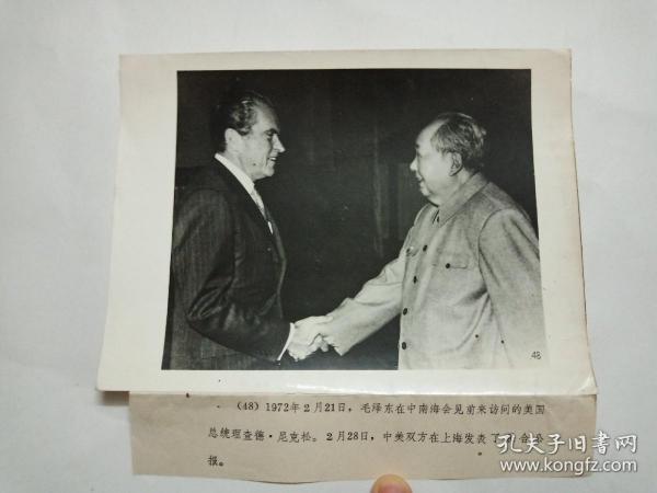 毛泽东会见美国总统理查德.尼克松 (1972年)