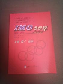 IMO50年 第11卷2010～2016