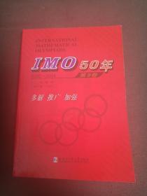 IMO50年 第9卷2000～2004