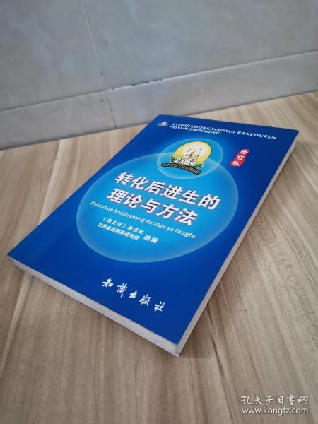 21世纪中小学班主任培训教程:中小学心理健康教育