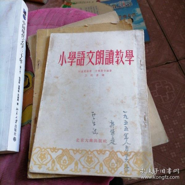 中国现代文学三十年（修订本）