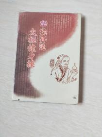 华佗再造太极健身操 DVD（1张）盒有点点破