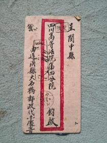 民国封  多票