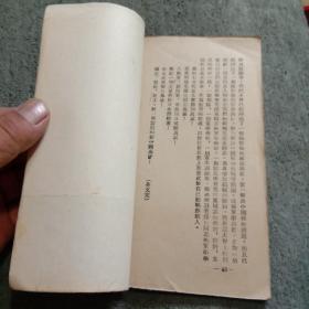 论解放区战场 1945年 民国版 包老