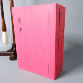 管子（平装） 所属丛书：四部要籍选刊 页数：1084（全三册）