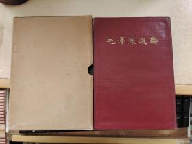 毛泽东选集（合订一卷本）1964年4月上海第一次印刷（竖版繁体）