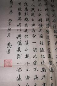 书法家紫君（赵子钧）手写钤印《兰亭序》大尺寸书法作品1幅