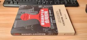 建筑房地产企业合同控税：22种节税技巧 59个实战案例、