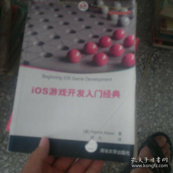 iOS游戏开发入门经典