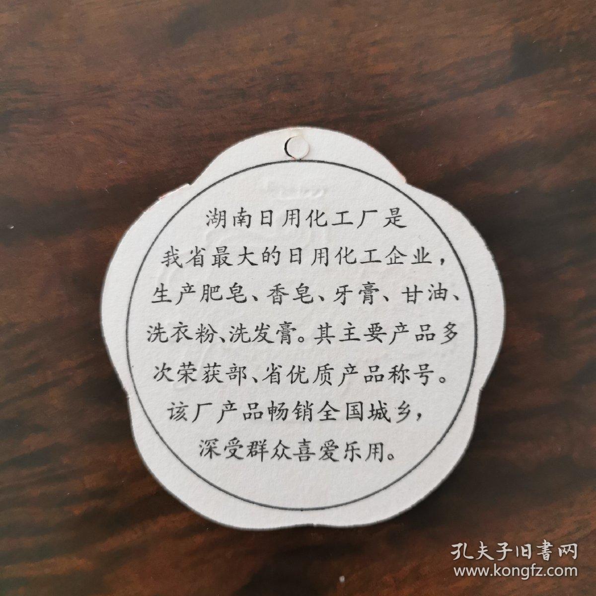 花瓣型书签设计——湖南日用化工厂庆祝国庆35周年